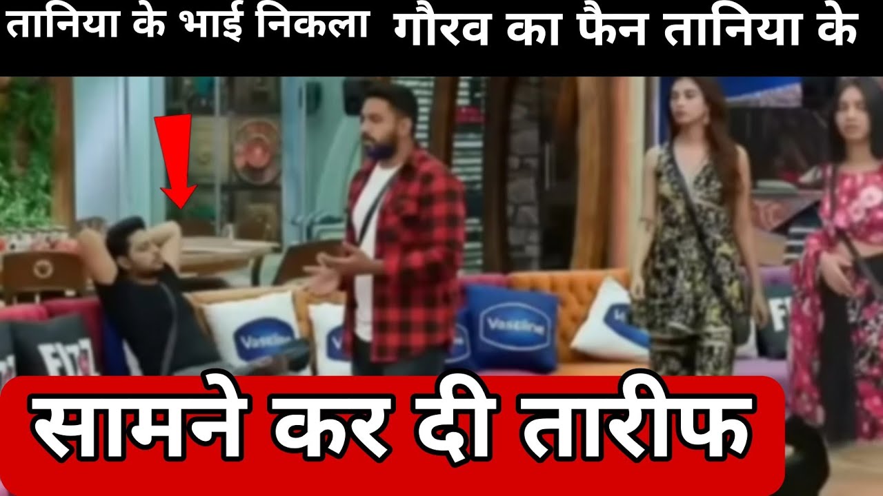 Family Week Taniya के भाई निकला Gaurav का फैन Taniya के सामने कर दी तारीफ, Amitesh ने दिया Suprise!