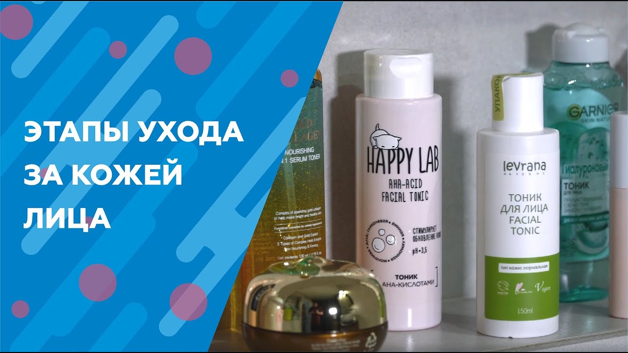 Этапы ухода за кожей лица