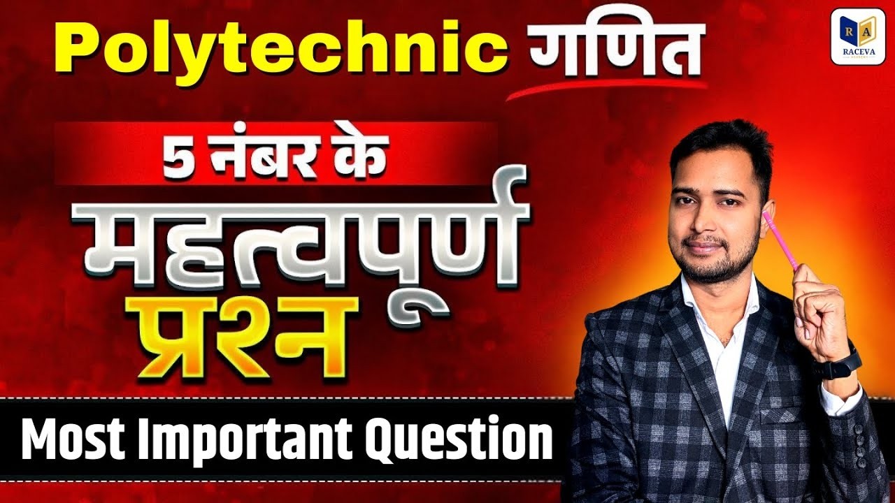 🎯 Polytechnic Entrance Exam 2026 Maths Practice Set | Top Important Questions