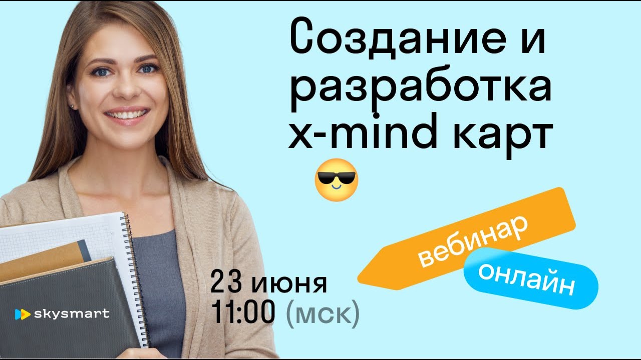 Создание и разработка x-mind карт