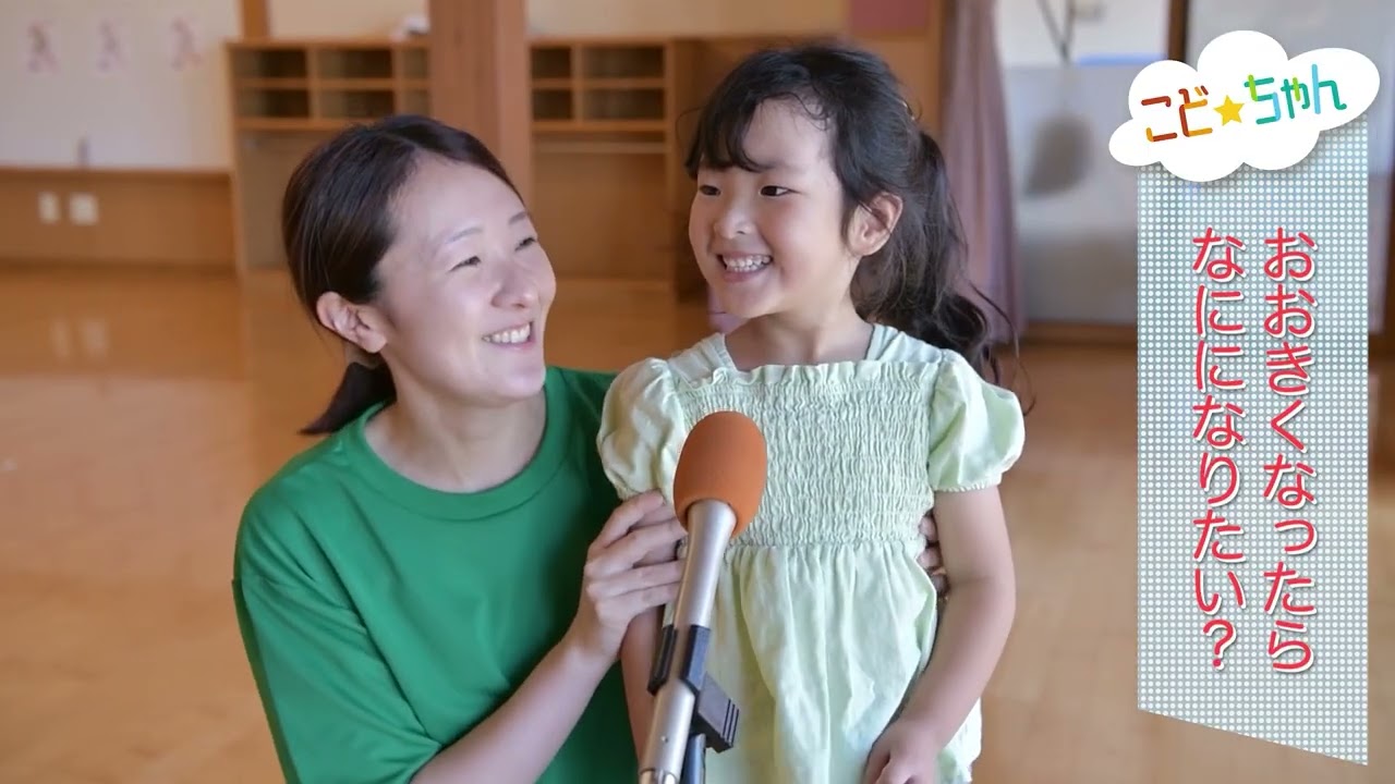 【YAMAGATAこどもちゃんねる】『社会福祉法人ひまわり愛育会 幼保連携型認定こども園 よつばこども園②（尾花沢市）』