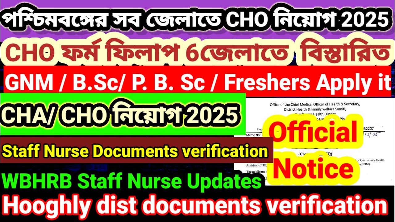 📌💥WB CHO Recruitment 2025📌 Staff Nurse Documents verification date📌CHO নিয়োগ 2025📌💥 বিস্তারিত ভিডিও 
