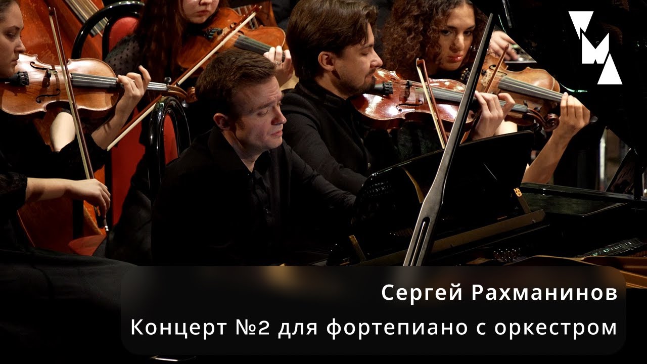 Sergei Rachmaninoff: Piano Concerto No.2 — Timofey Ovezov & The Multimedia Art Orchestra