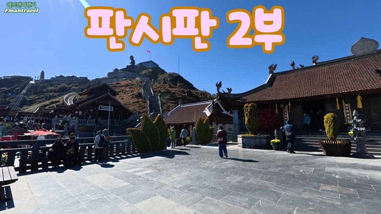 구름위를 날다,판시판 2부