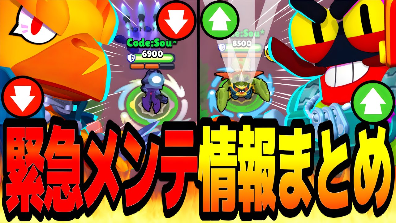 【速報】緊急メンテ情報まとめ！バランス調整実施で