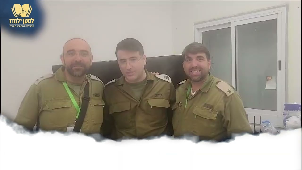 תורה מגנא ומצלא - אנשי מילואים הלומדים ב'למען ילמדו'