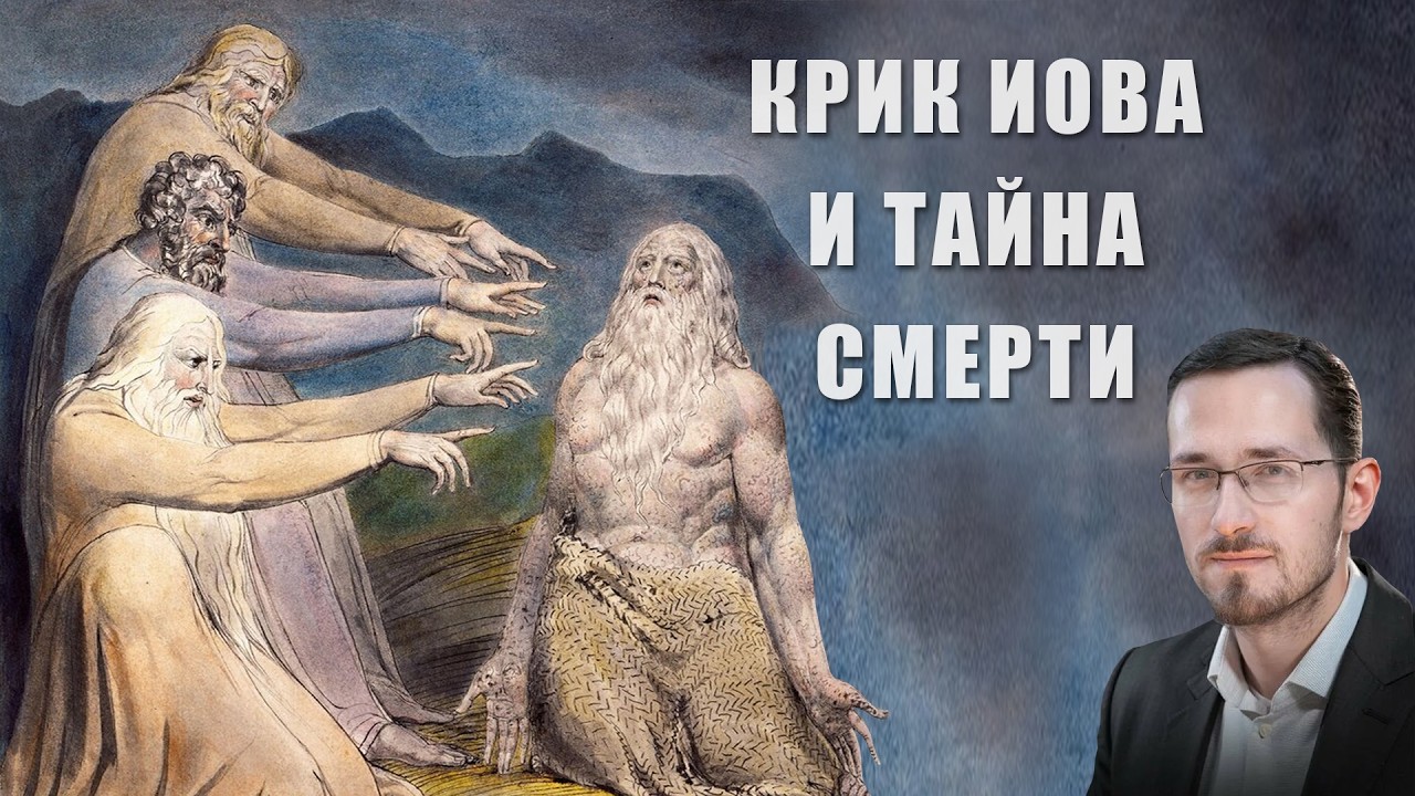 Павел Щелин. Глобальная инфантильность и вызов родительства. Доверие судьбе. Умное зрение. Иов.