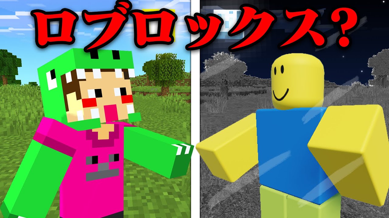 ロブロックスのアイテムが買えるマインクラフト【まいくら・マインクラフト】