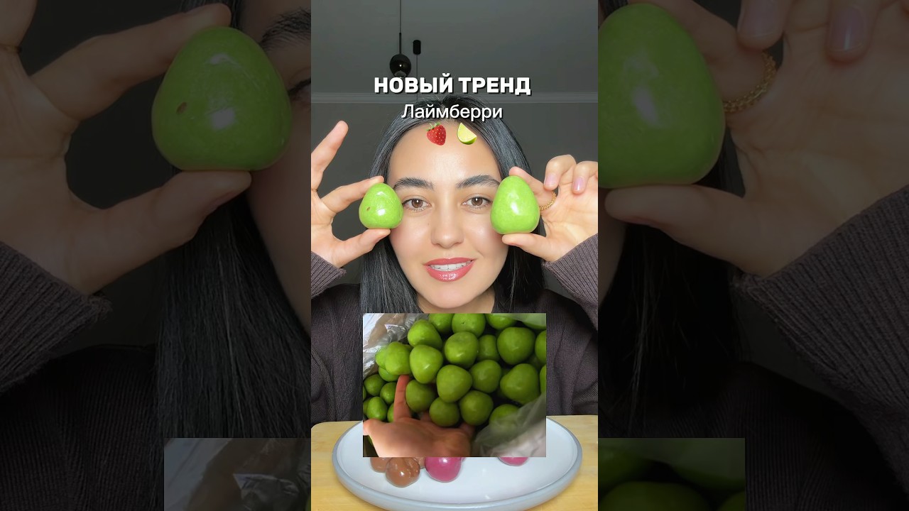 Лаймберри