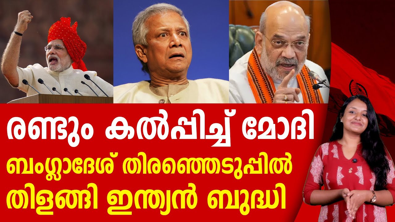 മോദിയുടെ ബുദ്ധി സമ്മതിക്കണം, ബംഗ്ലാദേശിൽ സംഭവിച്ചത് കണ്ടോ !! NARENDRA MODI | BANGLADESH
