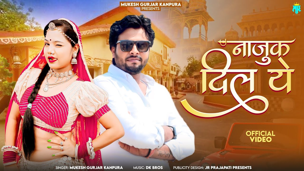 नाजुक दिल ये | मुकेश गुर्जर कानपुरा न्यू सोंग | New Rajasthani Dj Song 2025 | Najuk Dil Ye