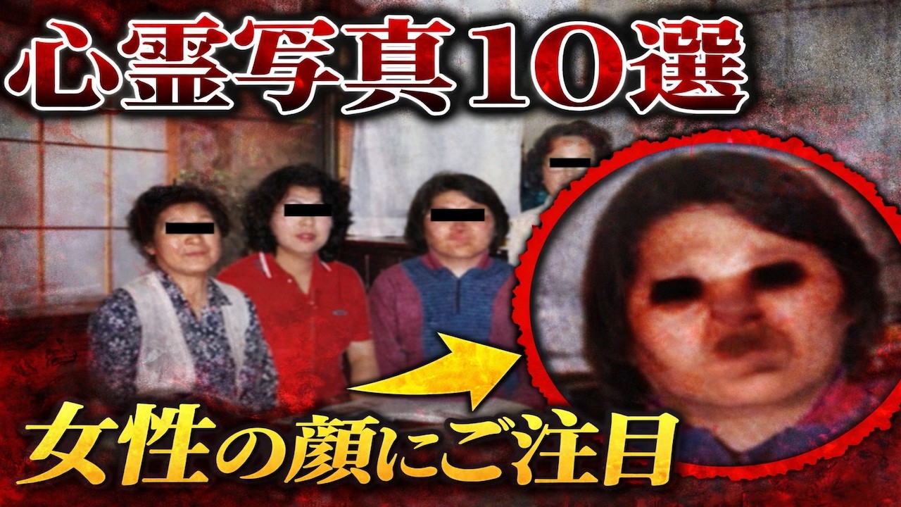 心霊写真10選【女性の顔にご注目...】