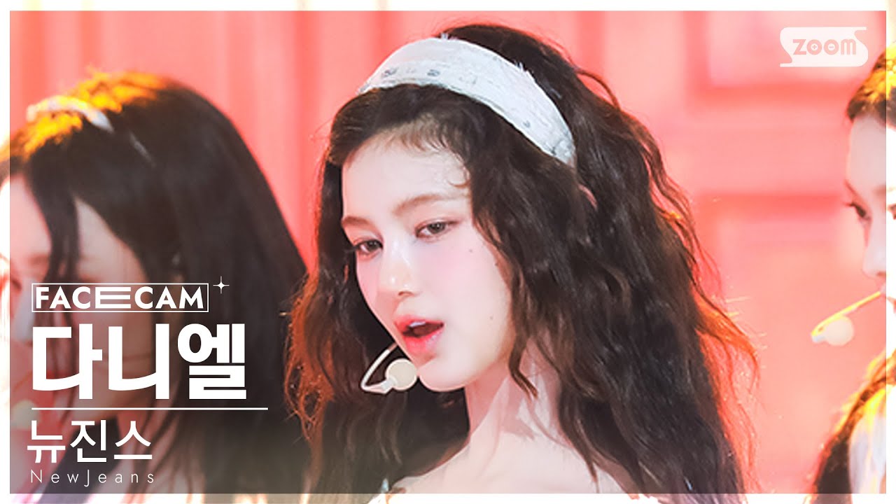 [페이스캠4K] 뉴진스 다니엘 'Cool With You' (NewJeans DANIELLE FaceCam) @SBS Inkigayo 230723