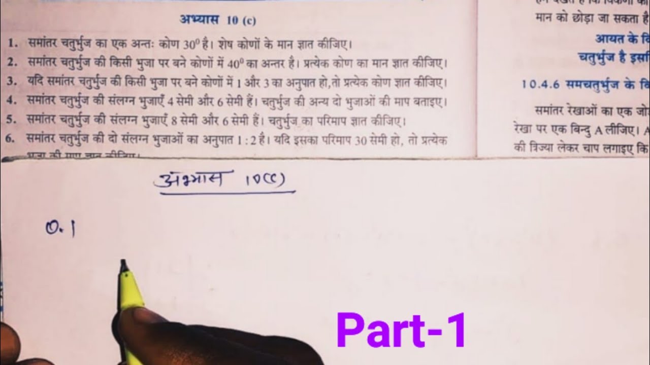 कक्षा 7 गणित अभ्यास 10c यूपी बोर्ड | class 7 maths exercise 10c part1 upboard | class 7 exercise 10c