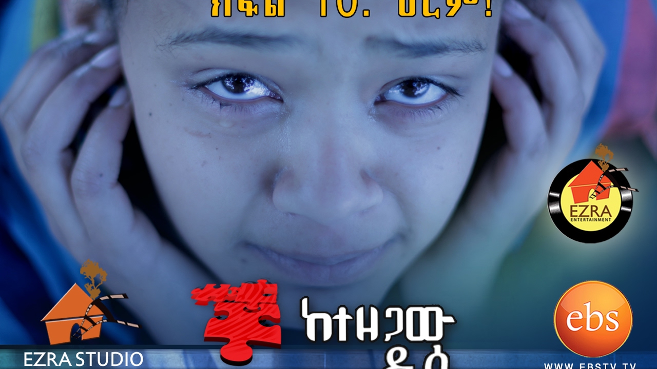 Ketezegaw Dose -  ከተዘጋው ዶሴ  Episode  -  9