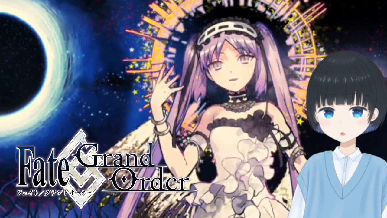 【FGO/初見】第1部 終章 #4 ～シナリオメインの実況～10周年から始める！ Fate/Grand Order 【Vtuber/蒼山こまめ】