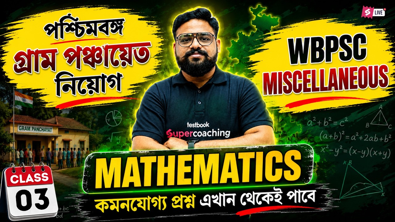 WB Gram Panchayat, WBPSC Miscellaneous 2026 | Maths Previous Question Papers By Shubham Sir