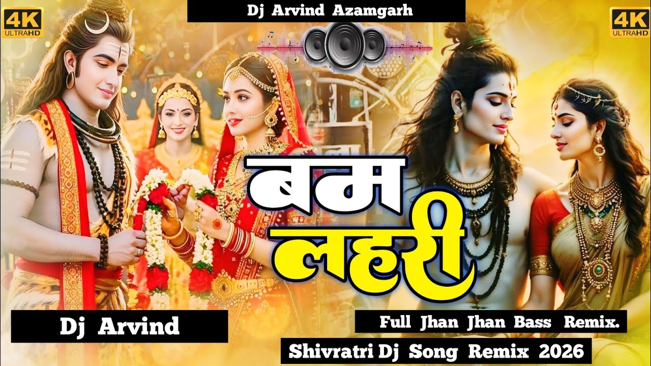 Bam Lahari - (Dj Remix) | Dj Arvind Azamgarh | Mahakal Special 2026