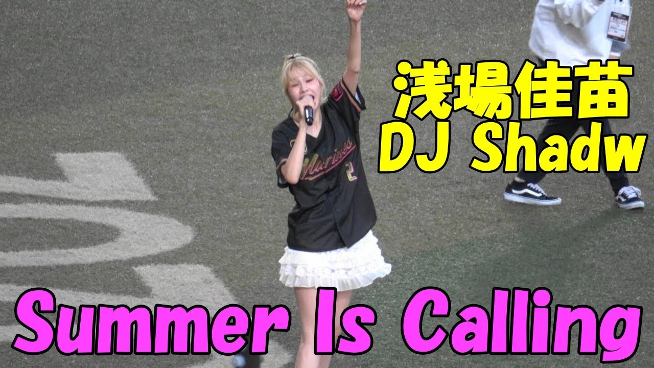 浅場佳苗・DJ Shadw「Summer Is Calling」ZOZOマリンライブ（2024.8.12）