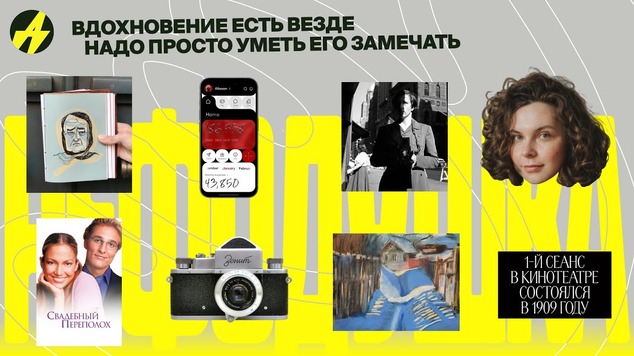 Маленькие вещи и большое вдохновение. Настя Вишневская — арт-директор Алисы