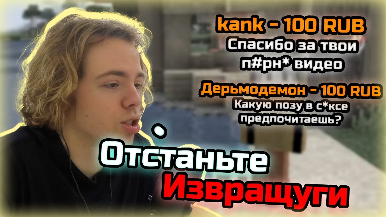 ФЫВФЫВ СЛУШАЕТ ФРИК ДОНАТЫ ОТ ИЗВРАЩЕНЦЕВ