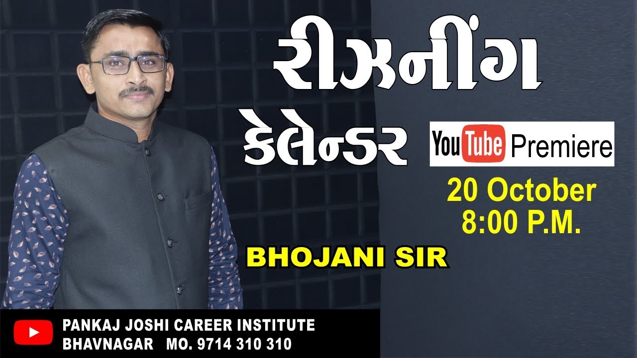 Calendar (કેલેન્ડર) Topic Explained by Bhojani Sir | Reasoning | PJCI