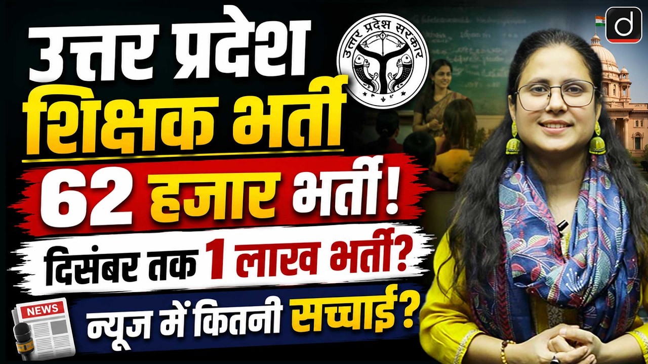 UP Teacher Vacancy 2026 | UP Shikshak Bharti Latest News | UP Shikshak Bharti 2026 | UP TET 2026