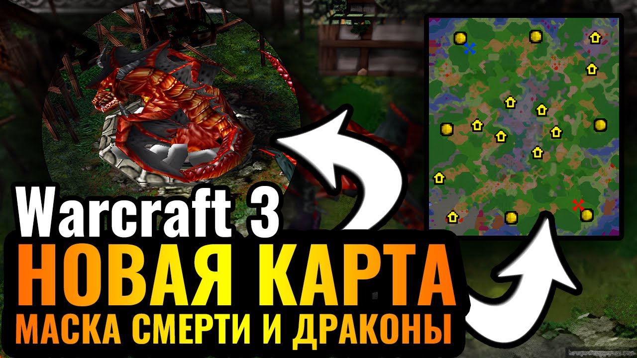 КНИГА ОПЫТА, МАСКА СМЕРТИ И ДРАКОНЫ?! Новая БЕЗУМНАЯ карта в Warcraft 3 Reforged