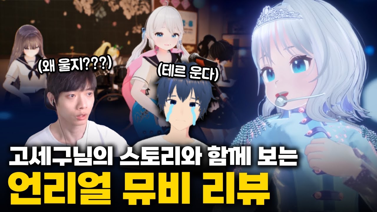 [LIVE] 고리얼 봇치더락, 팬서비스 울지 않고 기술리뷰 (제작자 쇼랑님 초대석)