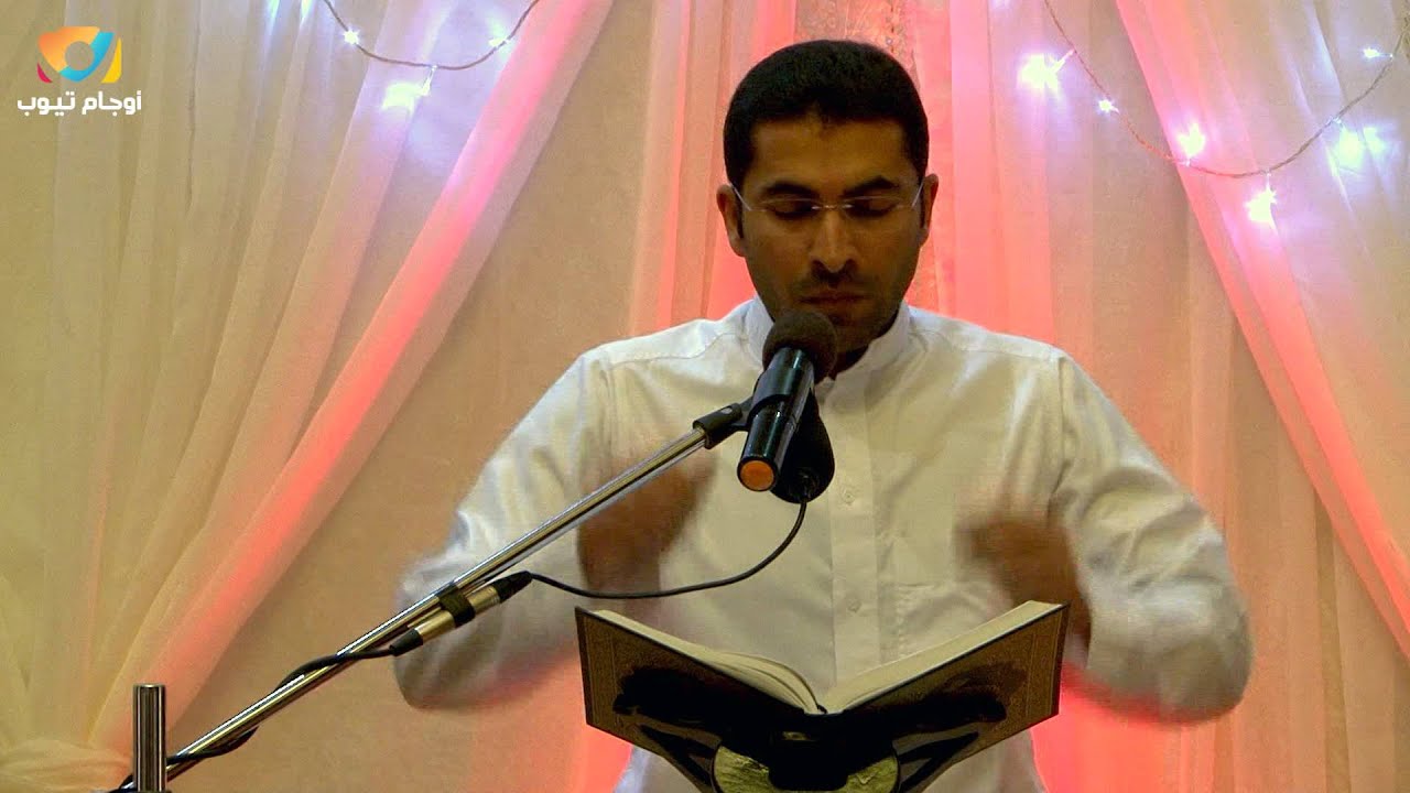 #الأوجام | الأمسية القرآنية الرمضانية ١٤٣٥هـ | القارئ السيد أحمد حمزة الماجد
