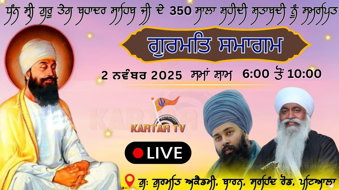 LIVE | GURMAT SAMAGAM | G. GURMAT ACADEMY BARAN |SIRHIND ROAD | PATIALA | KARTARTV
