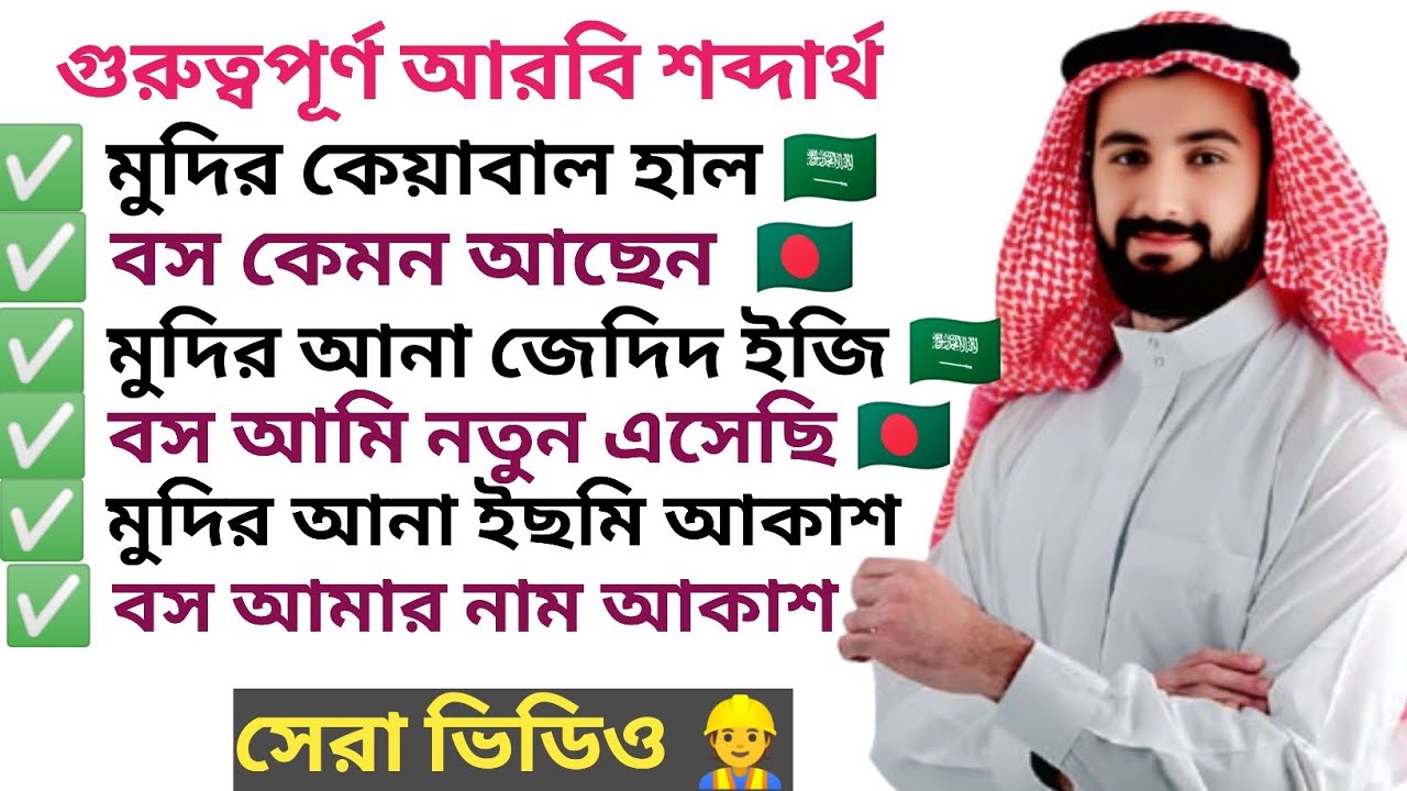 আরবি ভাষা শেখার সহজ পদ্ধতি। Learn Arabic language very easily.