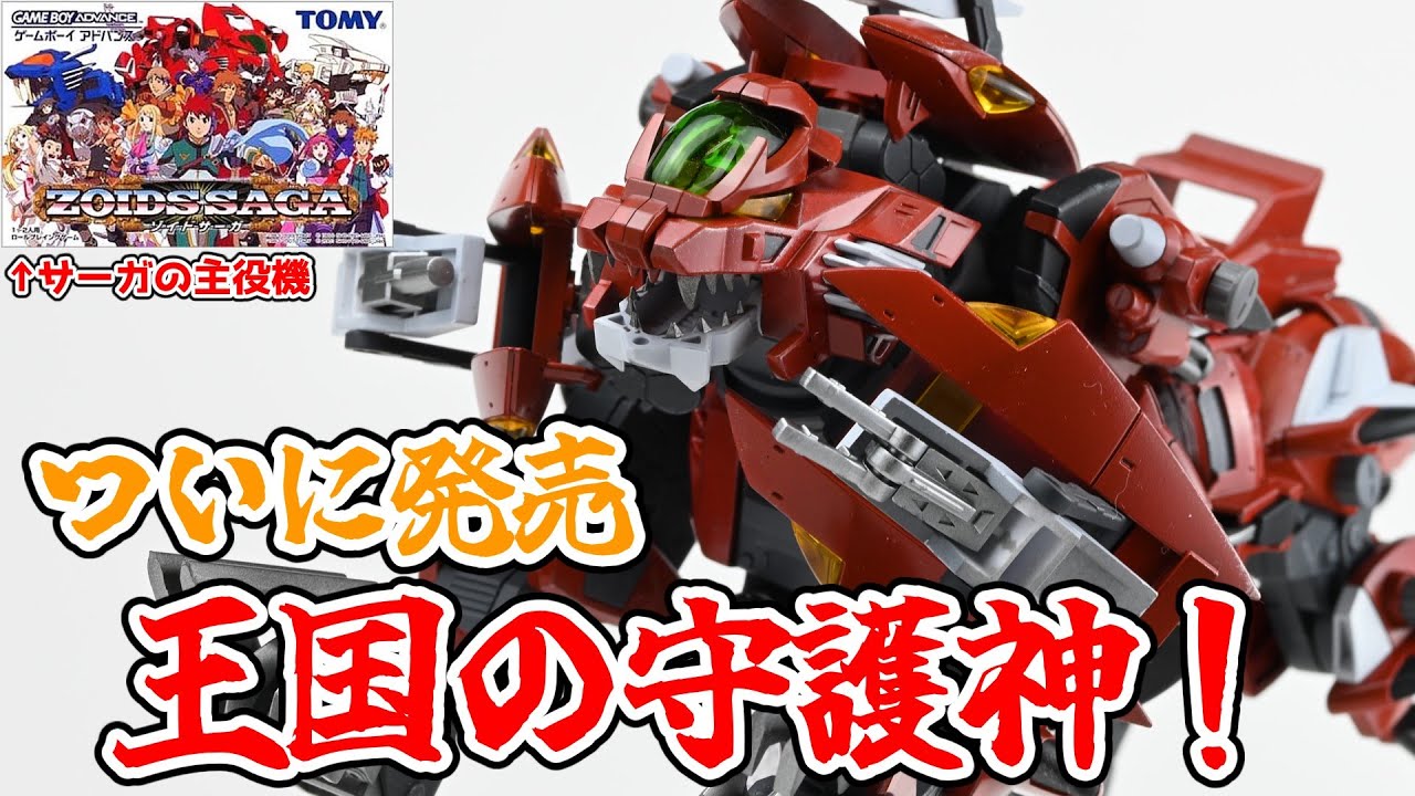 【ゾイド】20年待ってたゲームオリジナルゾイド、トリニティライガーを全塗装！