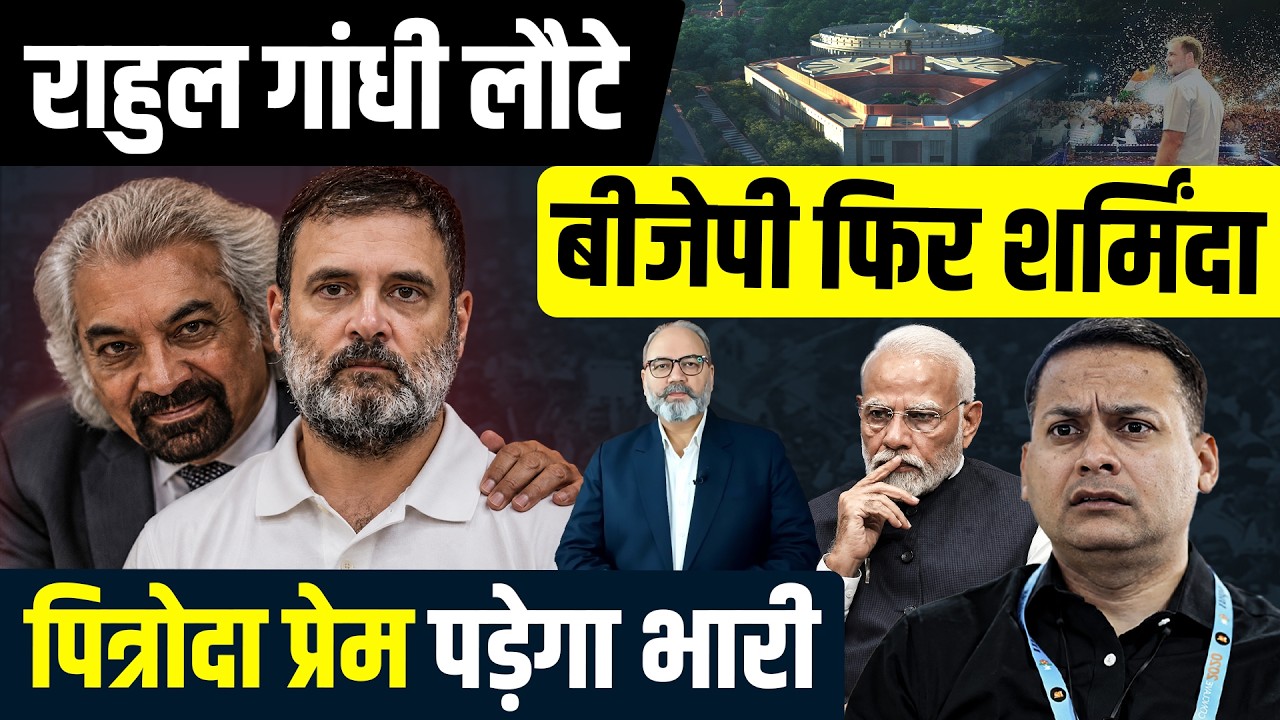 राहुल के समस्याओं का अंबार   | Khabarhaat