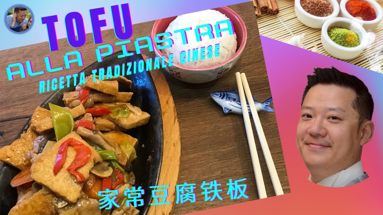 TOFU ALLA PIASTRA ricetta tradizionale cinese 家常豆腐铁板