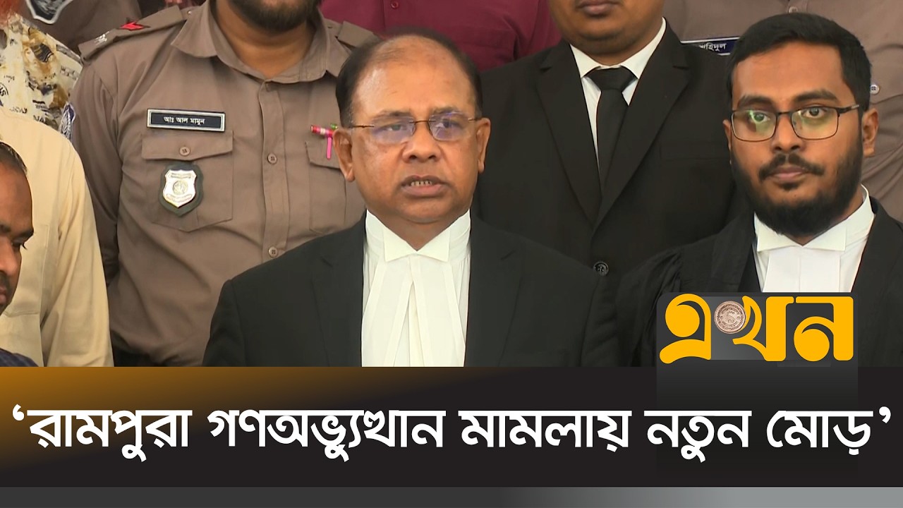 ‘হচ্ছে না রায়, নতুন করে নেয়া হবে সাক্ষ্য’ | Chief Prosecutor | Ekhon TV