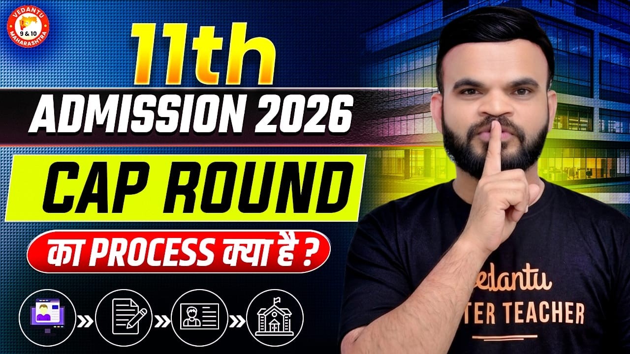 FYJC 11th Registration What is the Process of CAP Round? | 11th Admission Process HSC Board 2026