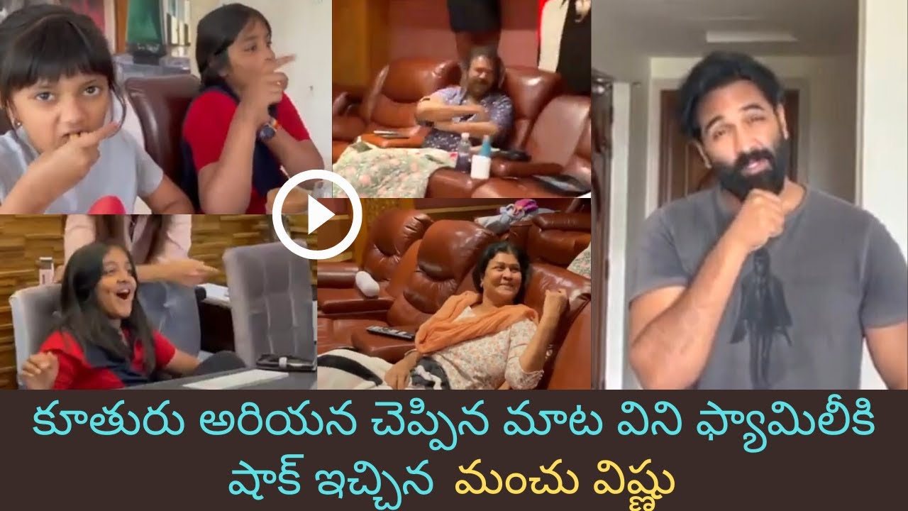 Shocking expressions of Manchu family by seeing Manchu Vishnu | Ismart thoughts