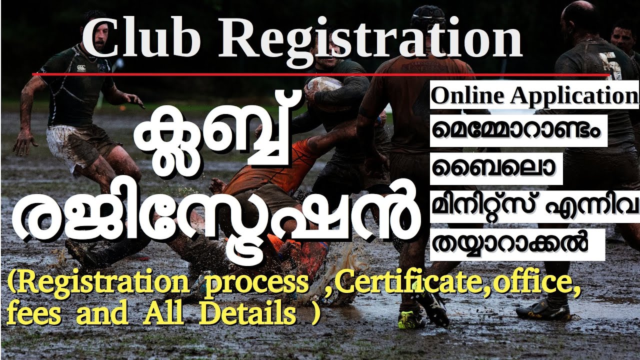 ക്ലബ്ബ്  രജിസ്ട്രേഷന്‍ | How to register club in kerala | Club Registration in Kerala