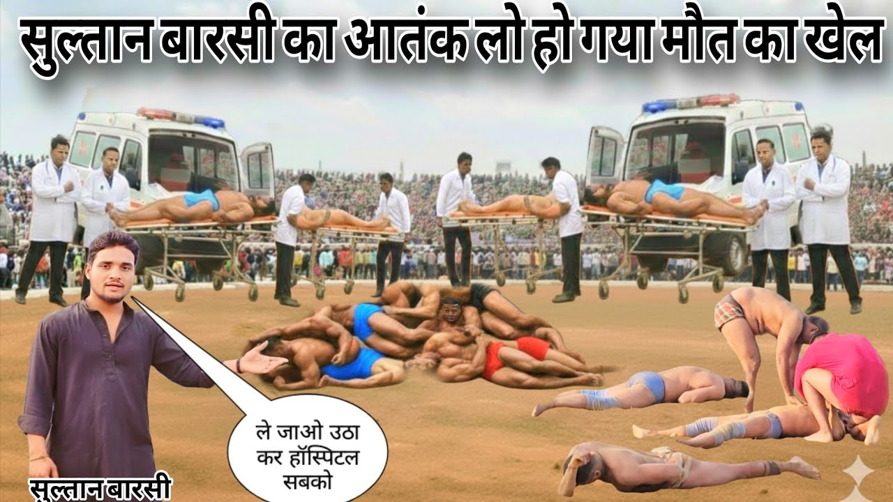6 पहलवानो को सुल्तान ने बेहोश करके लगा दिए ढेर अखाड़े मे मची सनसनी मौत की. Sultan barsi ki new kushti