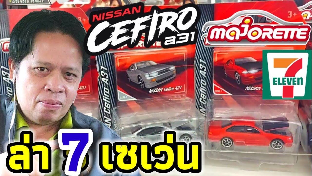 แวะ7เซเว่นล่ารถเหล็กของใหม่ Nissan Cefiro A31 Majorette|C2Kun