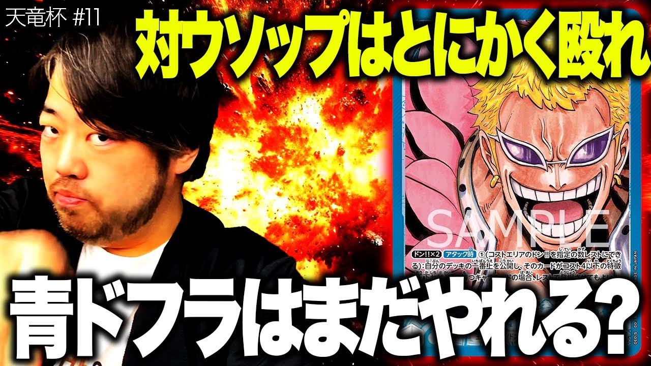 【ワンピ】11回目の正直！！！　練習不足の中挑んだ天竜杯で微かな兆しが！！？【天竜杯 #11】