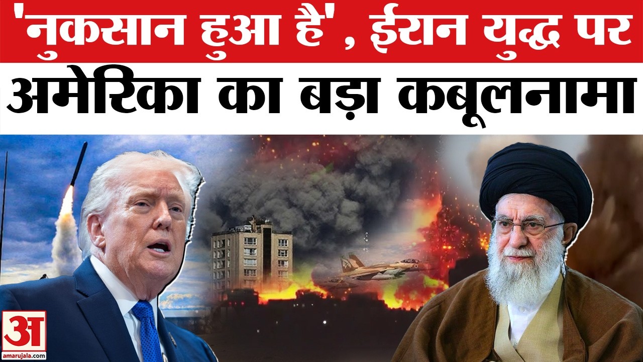 Iran Israel War: ईरान पर भारी हमलों के बीच America ने कबूली तबाही की सच्चाई | Pete Hegseth | Trump