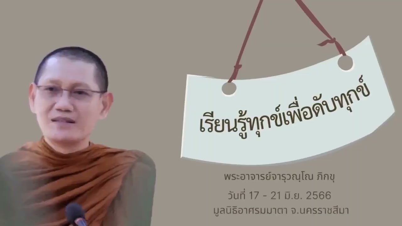 Ep.1 ๑๗/๐๖/๒๕๖๖ คอร์ส 