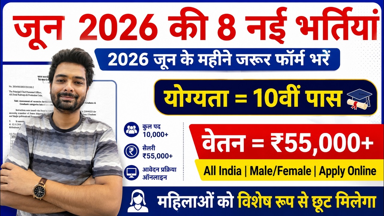 Top 8 Government Job Vacancy in June 2026 | Upcoming 10 सरकारी नौकरी के FORM | Vacancy 2026