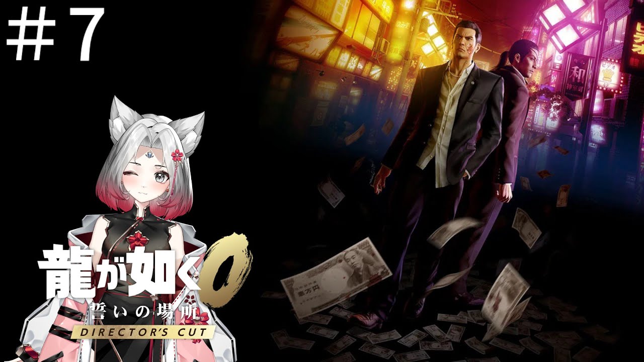 【#龍が如く０誓いの場所　Director's Cut】#７（サブミッション）　ストーリーで出てくるのも多いから意外と重要！？