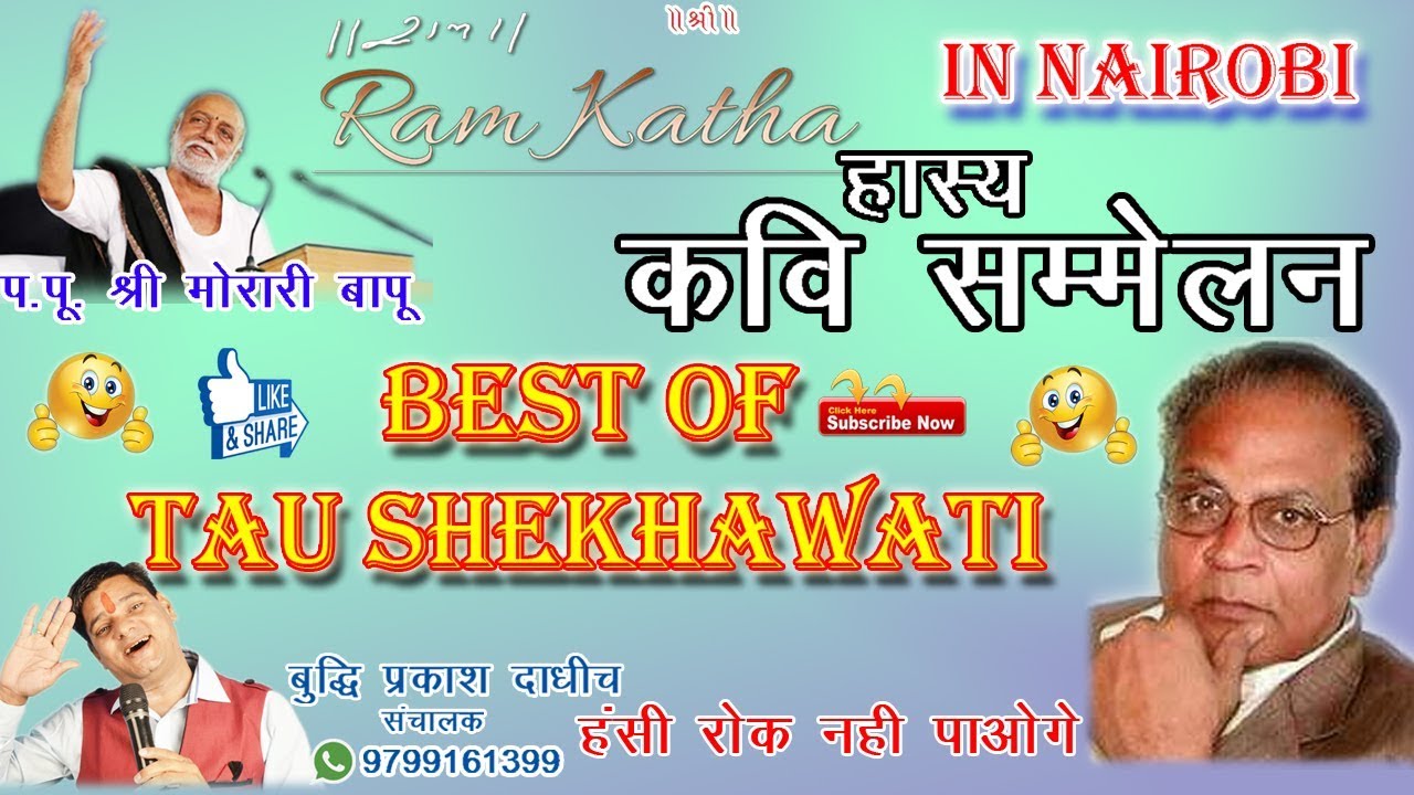 Nairobi Kavi Sammelan || Best Of Tau Shekhawati हंसी रोक नही पाओगे || संचालक Buddhi Prakash Dadhich