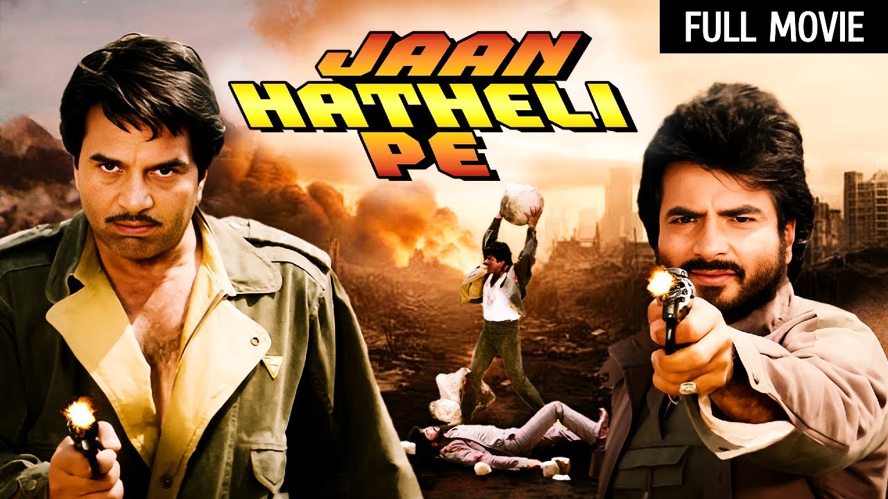 धर्मेंद्र और जितेंद्र एक्शन फिल्म | Jaan Hatheli Pe Full Movie (HD) | Dharmendra, Jeetendra, Hema M