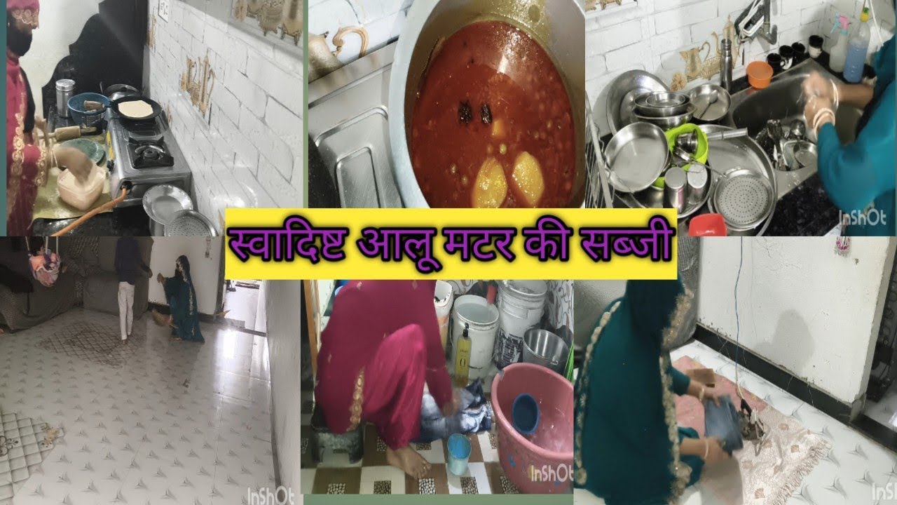 स्वादिष्ट 🥔आलू 🫛मटर की 🍲सब्जी 🏡घर के A to z काम🧕💯
