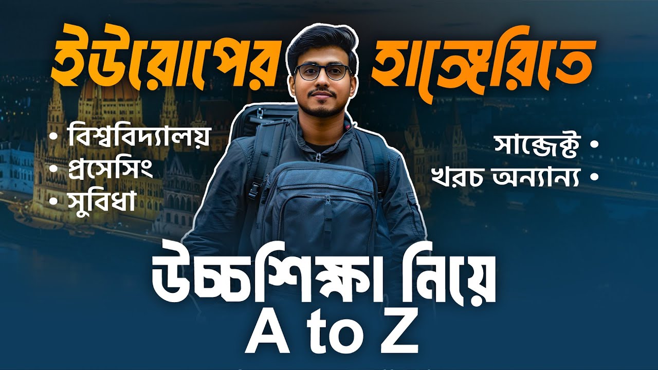 হাঙ্গেরিতে উচ্চশিক্ষা বিষয়ক সেমিনার|Hungary A-Z|Hungary Everything|Scholarship|Edumax Consultancy|